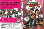 Dvd モヤモヤさまぁ ず2 Vol 03 レギュラー放送集 東麻布 ハワイ 北赤羽の通販はau Pay マーケット Onelife