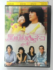 Dvd 屋根部屋のネコ Disc 4 背表紙日焼けありの通販はau Pay マーケット Onelife