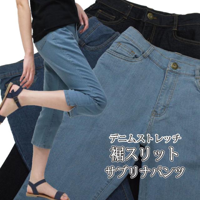 送料無料 美脚ストレッチデニムでサブリナ丈 裾スリット付きパンツ 大きいサイズ サブリナ 7分丈 ウエストゴム デニム ジーンズ テーの通販はau Pay マーケット ハルスマイル