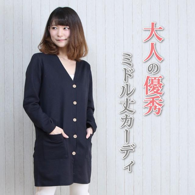 送料無料 大人の優秀 木製ボタン ミドル丈カーディガン カーディガン ロングカーディガン ニットカーディガン スリット ロング丈 長の通販はau Pay マーケット ハルスマイル