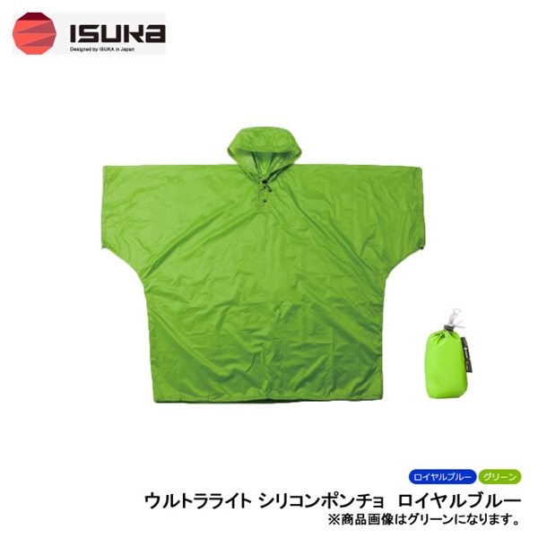 Isuka イスカ ウルトラライト シリコンポンチョ ロイヤルブルー 品番 の通販はau Pay マーケット インディーズ