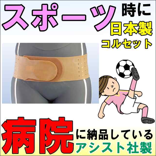 腰痛ベルト 丸型骨盤バンド ハーフ アシスト 腰痛コルセット 骨盤