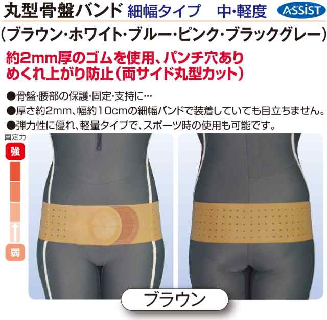 当日出荷可 日本製】腰痛ベルト 丸型骨盤バンド 生ゴム 天然ゴム アシスト 腰痛コルセット 骨盤ベルト の通販はau PAY マーケット - 和洋良品館 当日出荷可 日本製】腰痛ベルト 丸型骨盤バンド 生ゴム 天然ゴム アシスト 腰痛コルセット 骨盤ベルト の通販はau PAY マーケット - 和洋良品館