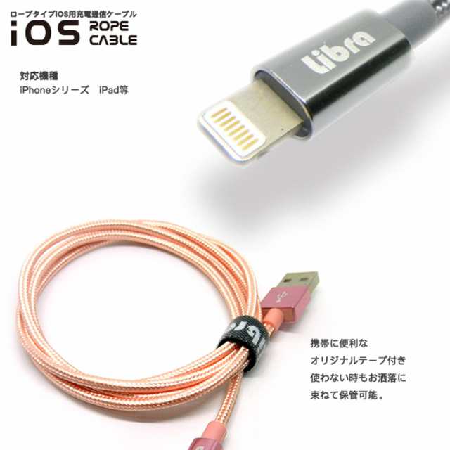 Iphone Ipad 用 Usbケーブル 断線に強いメッシュタイプ 2a急速充電対応 Usb充電 データ同期ケーブル 各種usb充電 メール便発送の通販はau Pay マーケット ドリームマーケット