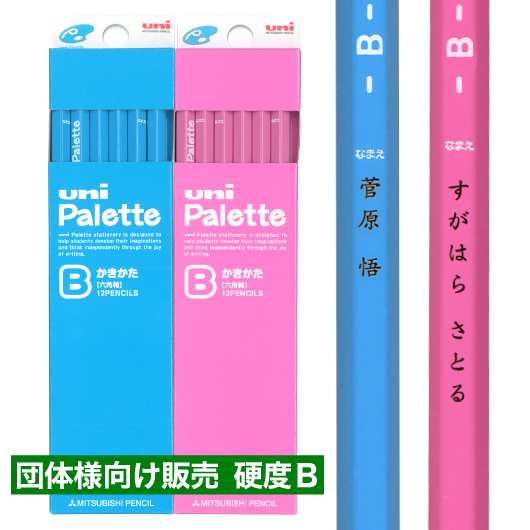 紙箱 名入れ 鉛筆 硬度 B ダース以上 地域限定で 送料無料レーザー 名入れ 無料 三菱鉛筆 ユニパレット K8503 K8502 10ダース以の通販はau Pay マーケット 総合通販mina Kuru