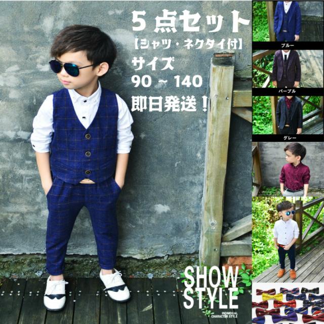 送料無料 即納 スーツ・タキシード フルセット  5点セット 子供服　男の子　スーツ　韓国　紳士服　卒業式　フォーマル　入園式　入学式の通販は