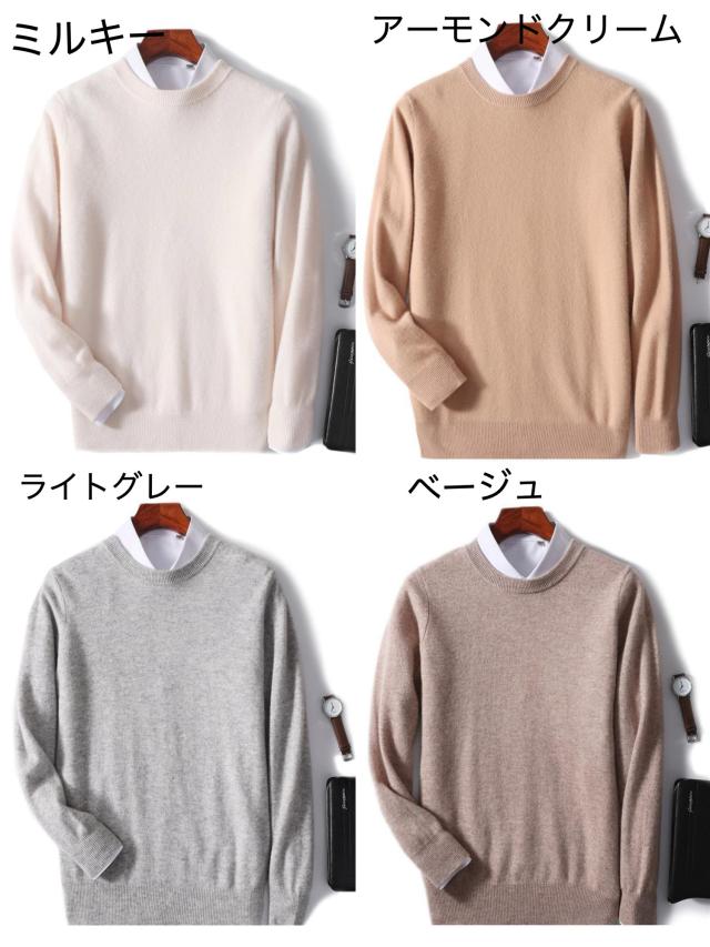 カシミヤ100％ メンズ セーター カシミヤ セーター 紳士 クルーネック メンズ カシミヤセーター カシミア