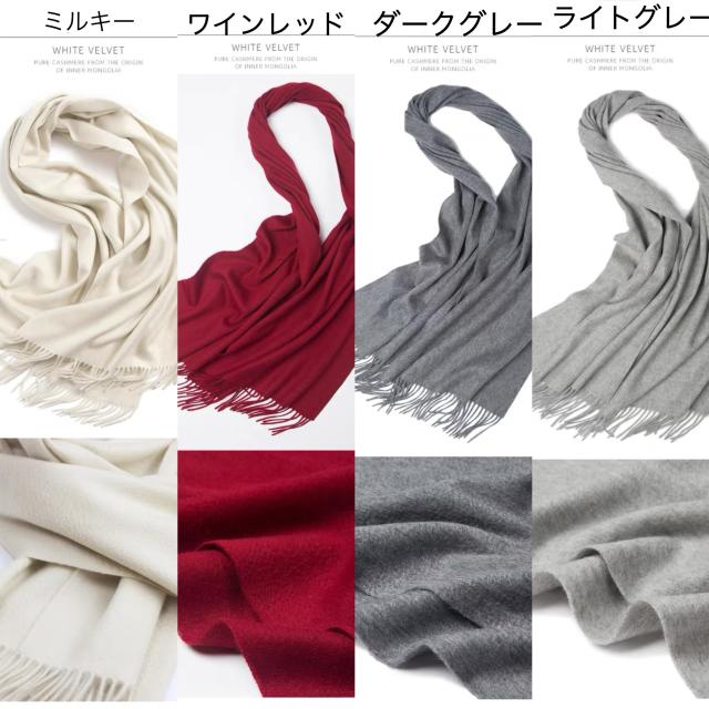 カシミヤ100％ 大判ストール 100% レディースストール 厚手 大きめ おしゃれ かわいい 可愛い 女性 彼女 ギフト プレゼント 贈り物 男女兼用　内モンゴル産 光沢輝き レディース 秋冬用 防寒 高級感