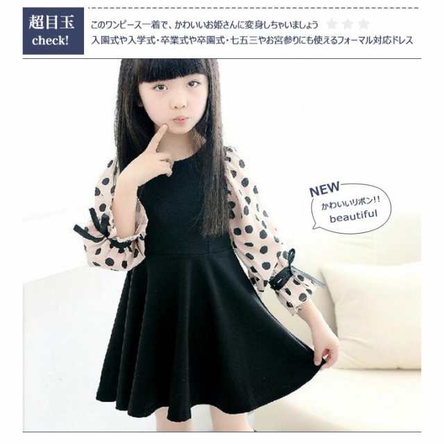 ワンピース 女の子 子供 キッズ ドット柄 シフォン袖 フォーマルワンピース 長袖 キッズドレス ジュニア 結婚式 入園 卒業式の通販はau Pay マーケット プリマーク