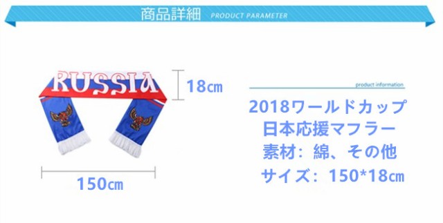 2018ワールドカップ W杯 サッカー ロシア タオル マフラー バー装飾品