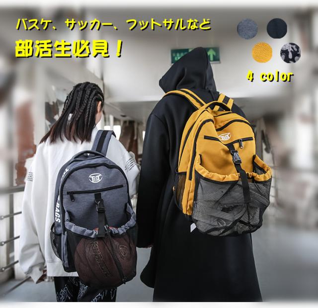 バスケットボールバッグ バスケ リュック シューズ 部活 防水 アウトレドア 撥水 バスケット サッカー フットサル 男女兼用 学生 ボールバッグ 大容量 ベーシック ブラック グレー 迷彩 イエロー