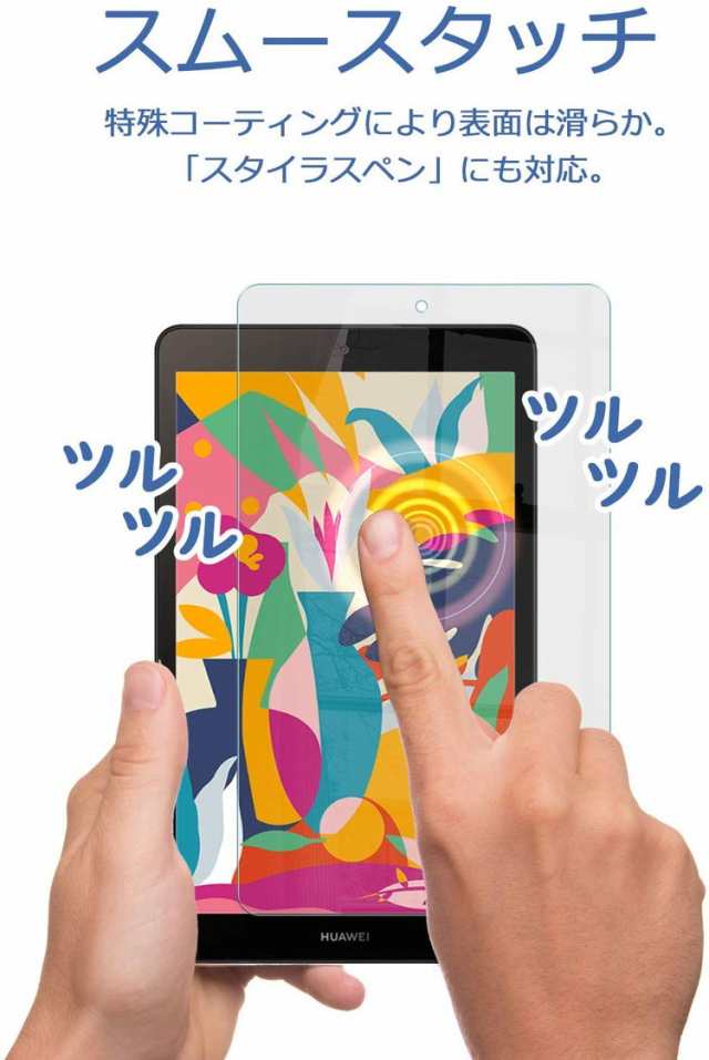 Huawei MediaPad M5 Lite 8 フィルム ガラスフィルム 強化ガラス 保護フィルム 透明 硬度9H YFFの通販はau PAY  マーケット - PYKES PEAK Direct au PAY マーケット店