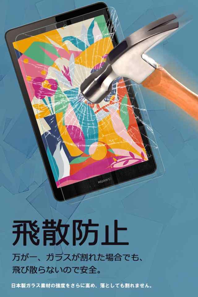 Huawei MediaPad M5 Lite 8 フィルム ガラスフィルム 強化ガラス 保護フィルム 透明 硬度9H YFFの通販はau PAY  マーケット - PYKES PEAK Direct au PAY マーケット店