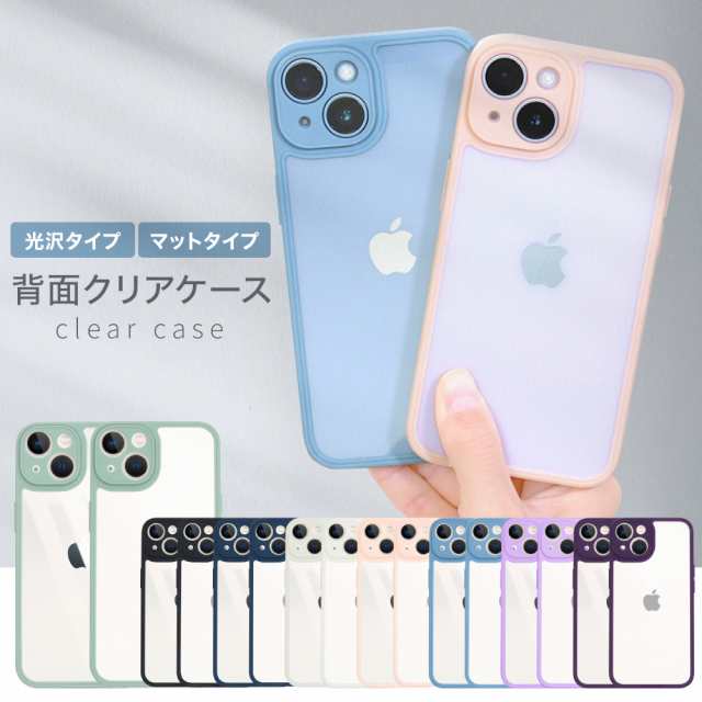 マット／光沢 iPhone ケース 背面 クリア 透明 ガラス 調 8色 12 13 14