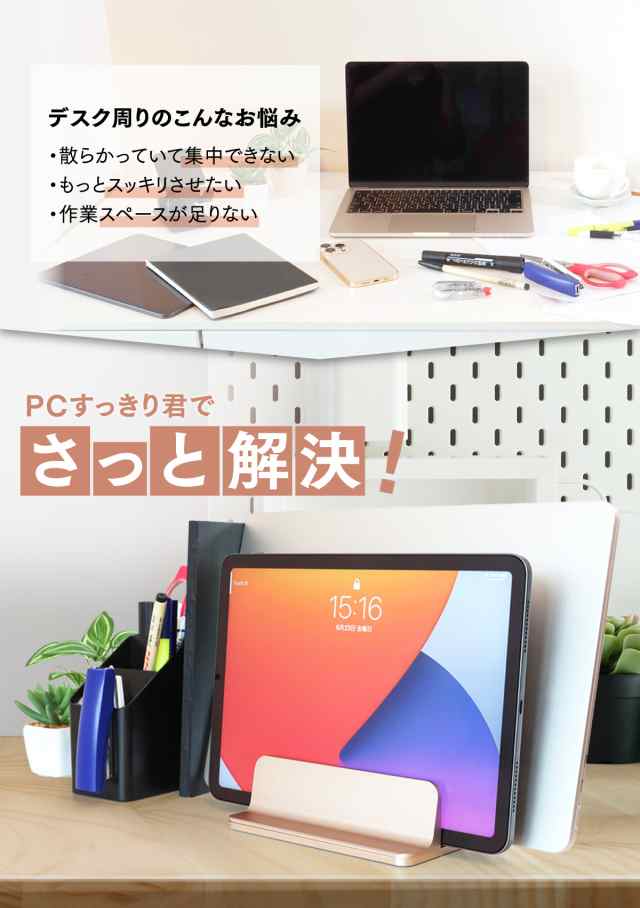 ノートパソコン スタンド 縦置き 2台収納 PCスタンド スリム PCすっきり君 アルミ合金素材 金属製 幅調整可能 重量650g 底面滑り止め 転