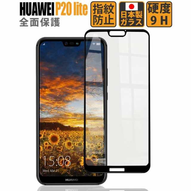 Huawei P Lite フィルム ガラスフィルム ブラックフレーム 2 5d 日本製 9h 指紋防止 気泡防止 ラウンドエッジ 0 3mm 液晶保護フィルム の通販はau Pay マーケット Emi Direct Au Pay マーケット店