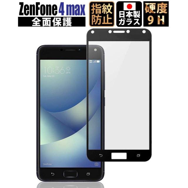 Zenfone4 Max 保護フィルム Zenfone 4 Max フィルム ゼンフォン4max フィルム 液晶保護フィルム ガラスフィルム 3d 全面保護 ブラックフの通販はau Pay マーケット Emi Direct Au Pay マーケット店
