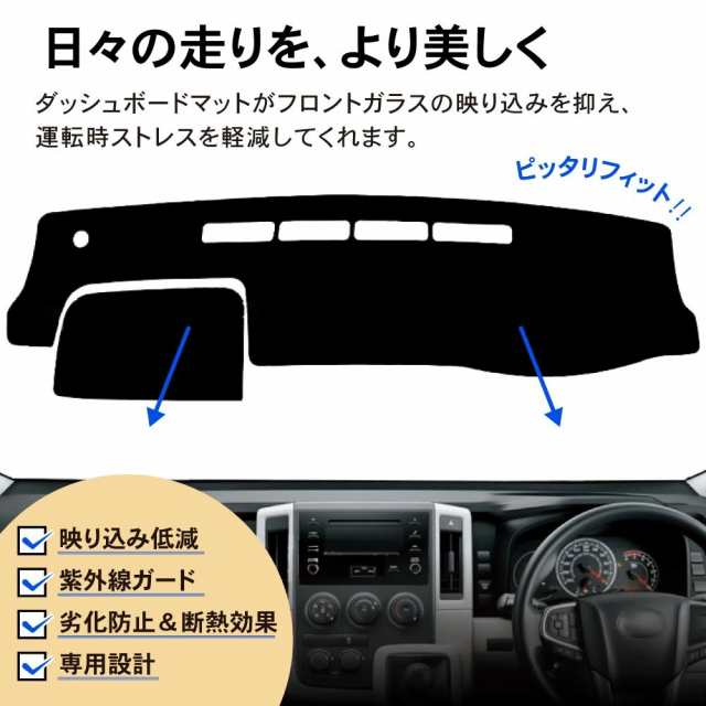 ハイエース専用設計 ダッシュボードマット - 車内アクセサリー