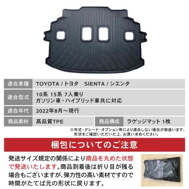 新型 シエンタ 10系 15系 ラゲッジマット ラゲッジ マット 3D 防水 防汚 汚れ 防止 トランクマット 7人乗り ガソリン車  ハイブリッの通販はau PAY マーケット PYKES PEAK Direct au PAY マーケット店 au PAY マーケット－通販サイト