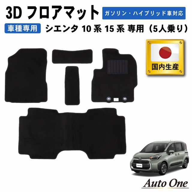 人気カラーの トヨタ 新型 シエンタ 10系 15系 7人乗り ダッシュボードマット プレミアム ゴム 防水 日本製 空気触媒加工