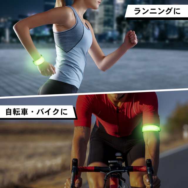 LEDライト バンド ランニング 夜ペット 散歩 自転車ロードバイク