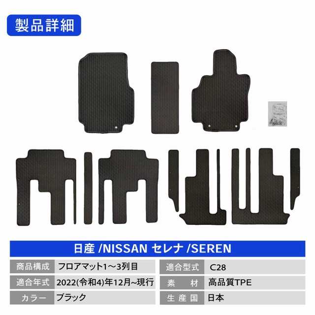 新型 セレナ C28 フロアマット 3D フロア マット 防水 防汚 汚れ 防止 ラバーマット ラゲージ ラゲッジ ドレスアップ  オプションの通販はau PAY マーケット PYKES PEAK Direct au PAY マーケット店 au PAY マーケット－通販サイト