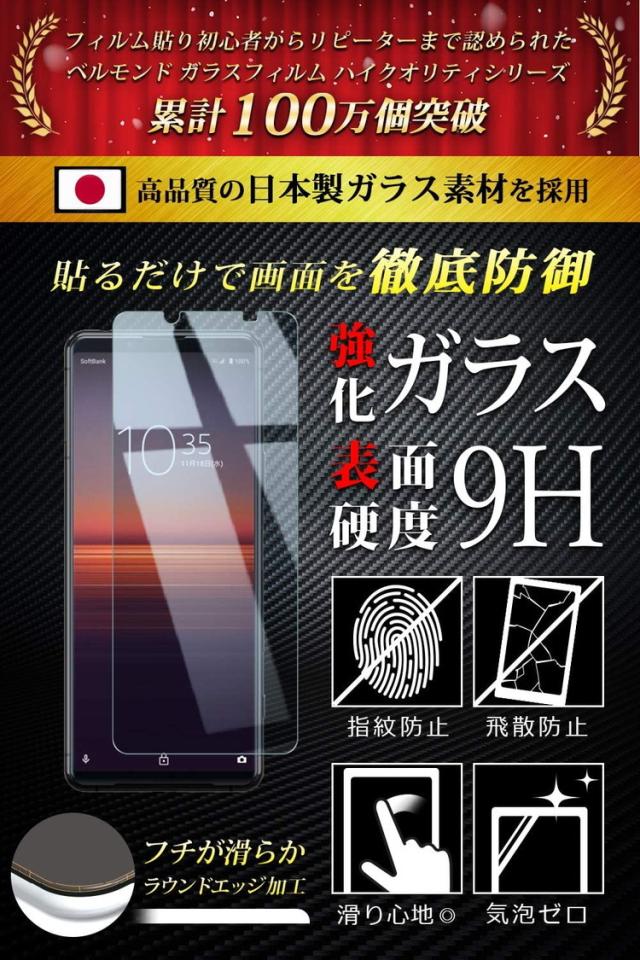 Xperia 5 Ii ブルーライトカット ガラスフィルム 日本製素材 ブルーライト軽減 硬度9h 指紋防止 気泡防止 強化ガラス 保護フィルム Belの通販はau Pay マーケット Emi Direct Au Pay マーケット店