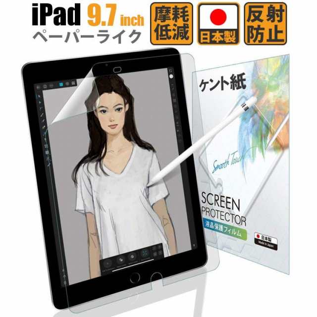 在庫切れ Ipad 9 7 フィルム ペン先摩耗低減 ペーパーライク アンチグレア 保護フィルム 18 第6世代 17 第5世代 Pro Air2 Aiの通販はau Pay マーケット Emi Direct Au Pay マーケット店