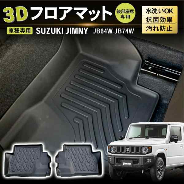 新型 ジムニー フロアマット ジムニーシエラ JB64 W 74 W AT車