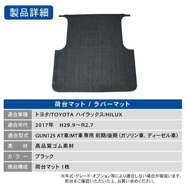 ハイラックス 荷台 マット GUN125 ラバーマット ゴムマット 125系 防水 新型 ゴム フロアマット フロアマット の通販はau PAY  マーケット - PYKES PEAK Direct au PAY マーケット店 | au PAY マーケット－通販サイト