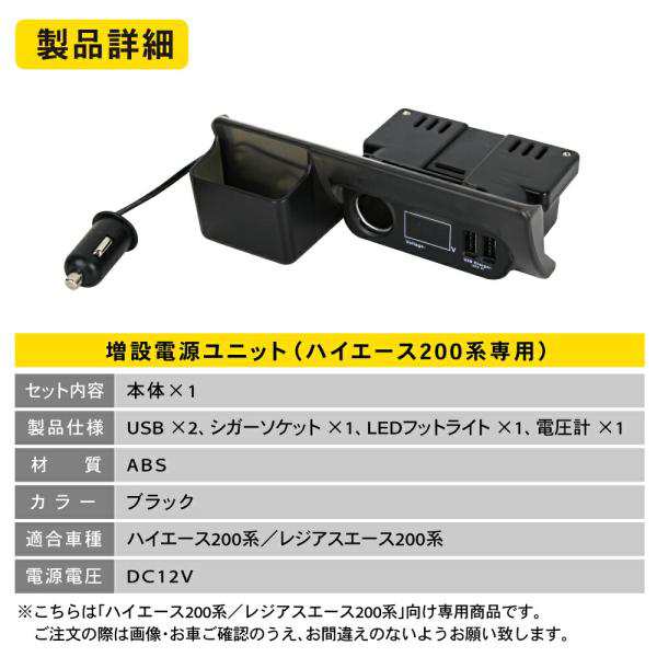 200系 ハイエース USB電源ユニット 増設 H16年8月以降車に適合