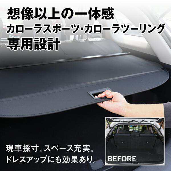 【100%新品低価】トヨタ　カローラツーリング 純正トノカバー アクセサリー