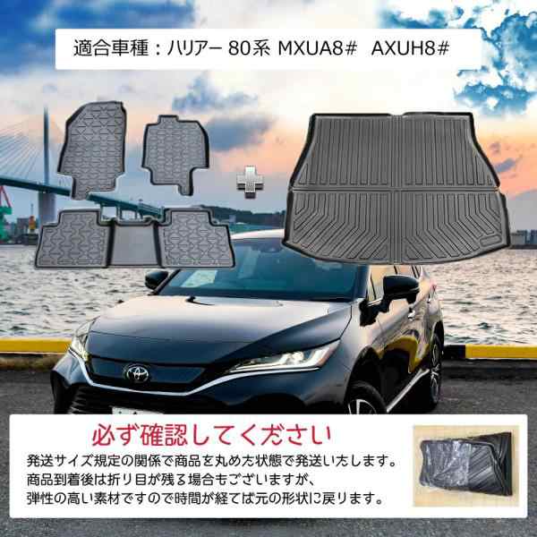 ハリアー 80系 フロアマット ラゲッジマット フロア マット 新型 カーマット 3D 防水 防汚 汚れ 防止 ラバー の通販はau PAY  マーケット PYKES PEAK Direct au PAY マーケット店 au PAY マーケット－通販サイト