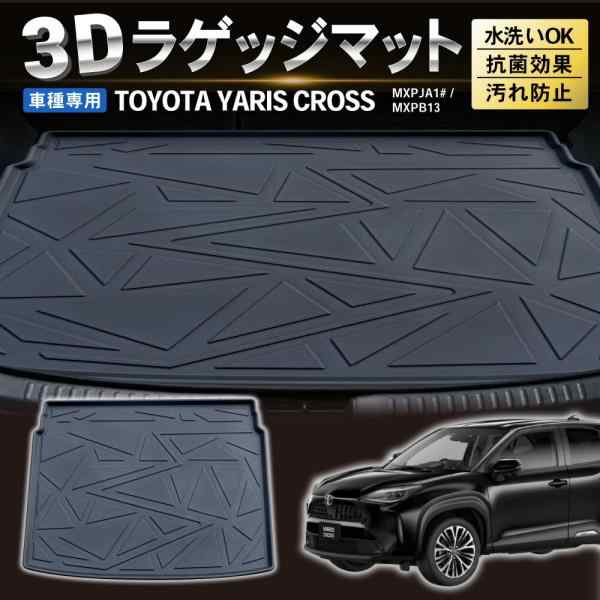 防水 防汚 トヨタ ヤリスクロス ラゲッジマット トランクマット ラゲッジトレイ 防水 防汚 汚れ 防止 3d ラゲージトレイ ラバー 伊の通販はau Pay マーケット Pykes Peak Direct Au Pay マーケット店