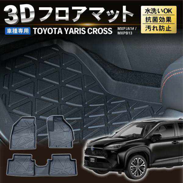 トヨタ ヤリスクロス 3D フロアマット 防水 防汚 汚れ 防止 フロア マット セット ラバーマット 運転席 助手席 後部 の通販はau PAY  マーケット PYKES PEAK Direct au PAY マーケット店 au PAY マーケット－通販サイト