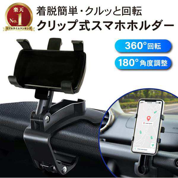 車載ホルダー車用 スマホホルダー クリップ式 クリップ スマホスタンド 車 スマホ車載ホルダー カーマウント 着脱簡単 縦横向き可能 ダッの通販はau  PAY マーケット PYKES PEAK Direct au PAY マーケット店 au PAY マーケット－通販サイト