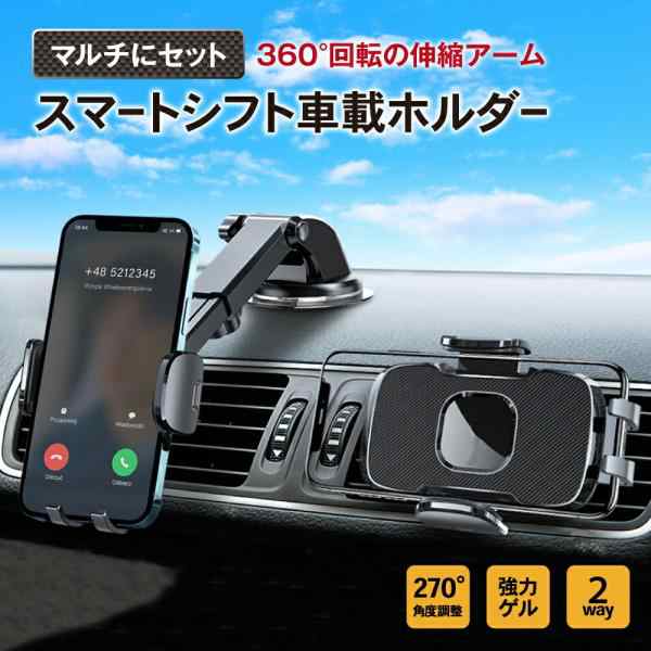 スマホホルダー 車載 車内 吸盤 スマホスタンド 全機種対応 角度調整