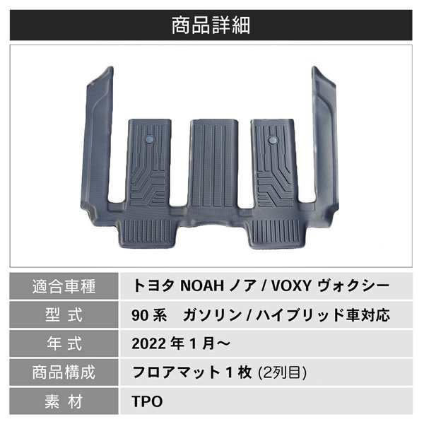 ノア ヴォクシー 90系 フロアマット 2列目 3D 新型 防水 防汚 汚れ