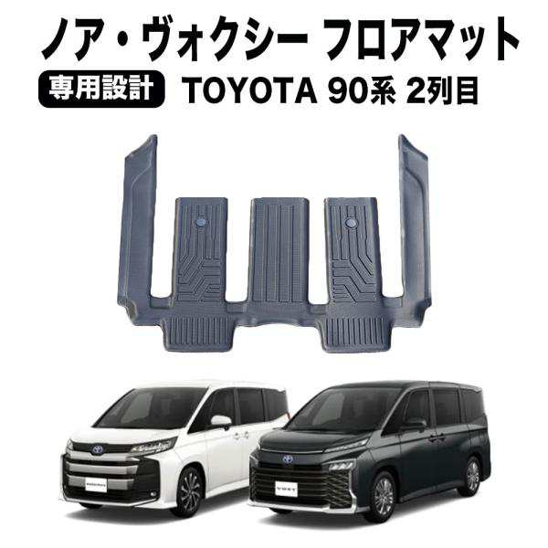 新型 ヴォクシー 90系 フロアマット ステップマット ラゲッジマット ラバー製 ゴム 防水 撥水性 - 18