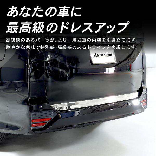 新型 ノア ヴォクシー 90系 リアゲートトリム バックドアガーニッシュ