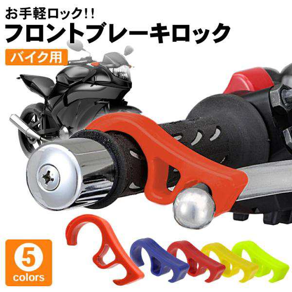 ブレーキロッカー ブレーキロック