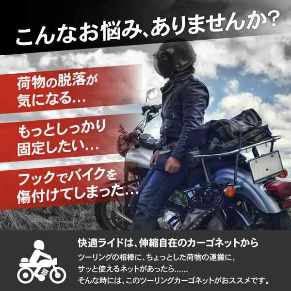 数量は多】 バイクツーリングネット40×40 en-dining.co.jp