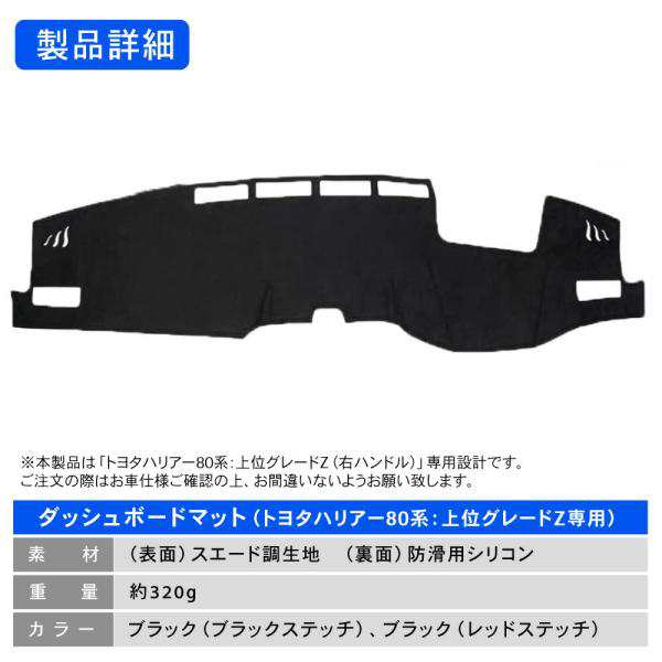 上位グレードZ専用 新型 ハリアー 80系 ダッシュボードマット ダッシュボードカバー パーツ 日除け 日よけ 防止 80 1P