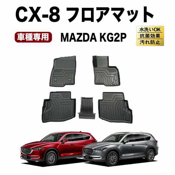 マツダ 新型 CX-8 CX8 KG系 フロアマット (プレミアム) - 3