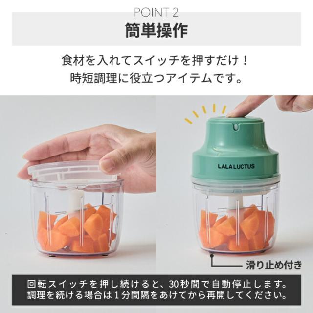 コードレス フードチョッパー LALALUCTUS フードプロセッサー