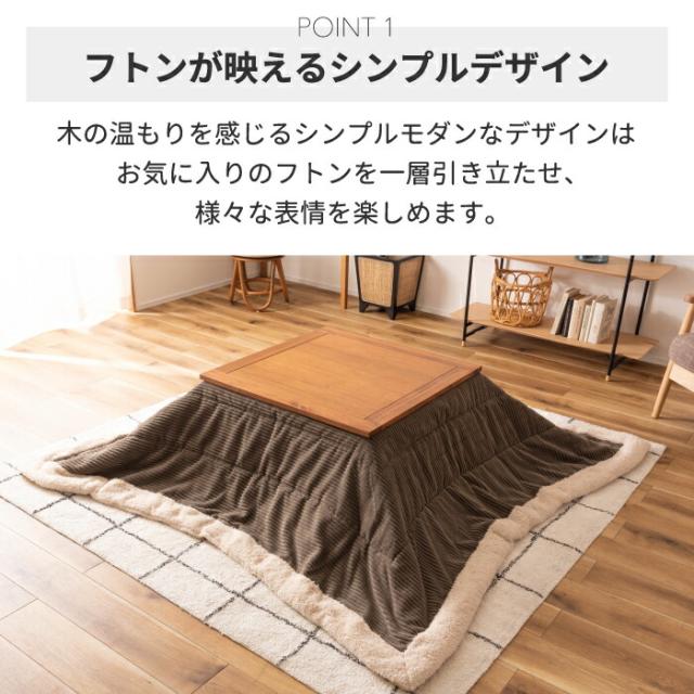 こたつテーブル 正方形 おしゃれ テーブル 1〜2人用 コタツ 幅75cm