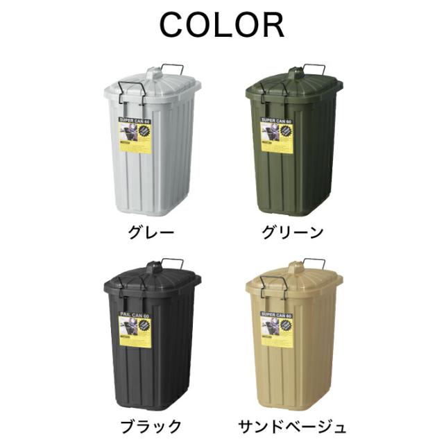 【送料無料】ペールカン 60L ゴミ箱 分別 ふた付き | ごみ箱 大容量 トラッシュボックス ダストボックス 60リットル 大型 蓋 深型 縦型 見えない 頑丈 キッチン 台所 キャンプ ガレージ ガーデニング 屋外 アウトドア リビング インテリア おしゃれ インダストリアル 新生活