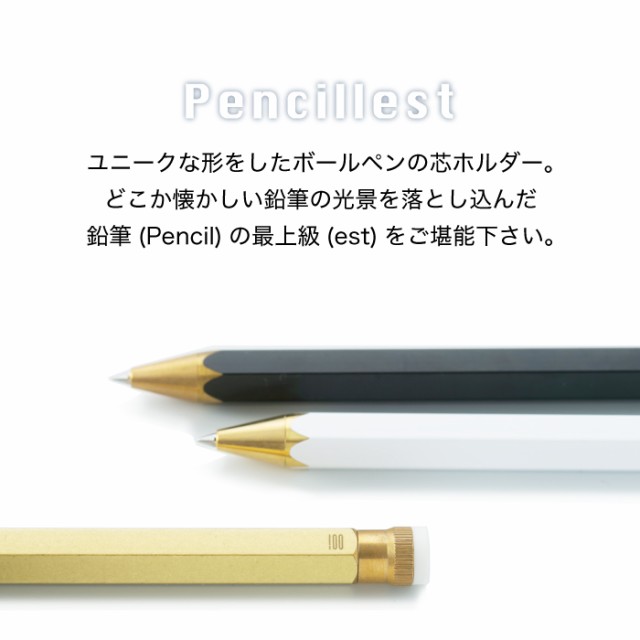 送料無料 Pencillest ペンシレスト ボールペン用 芯ホルダー ペンレスト ボールペン フリクション ペン 鉛筆の形 筆記用具 文房具 の通販はau Pay マーケット Mecu