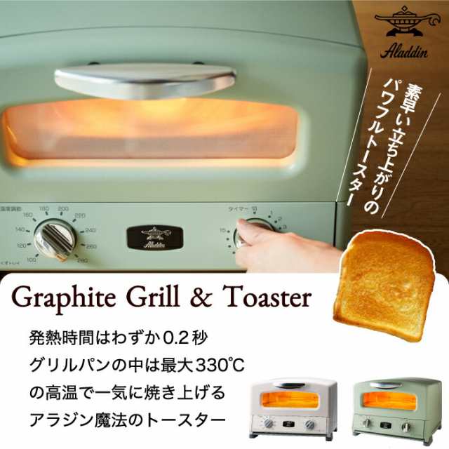 br>アラジン オーブントースター グリルトースター 1300W 食パン４枚