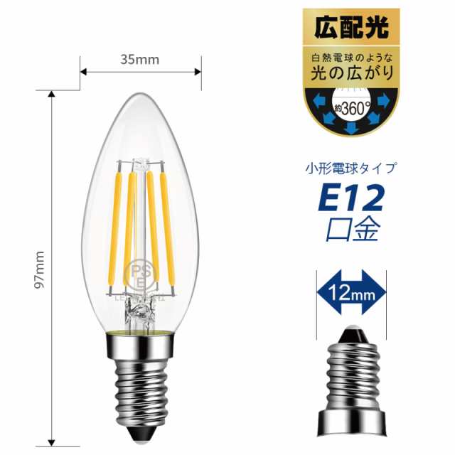 送料無料】LEDシャンデリア電球 6個セット E12口金 燭台電球 e12 電球色 白熱電球40W形相当 2700K 広配光タイプ 470lm  4.5W レトロ アの通販はau PAY マーケット mecu au PAY マーケット－通販サイト